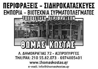 ΨΑΡΟΤΑΒΕΡΝΑ "ΦΟΙΝΙΚΕΣ" ΣΤΗΝ