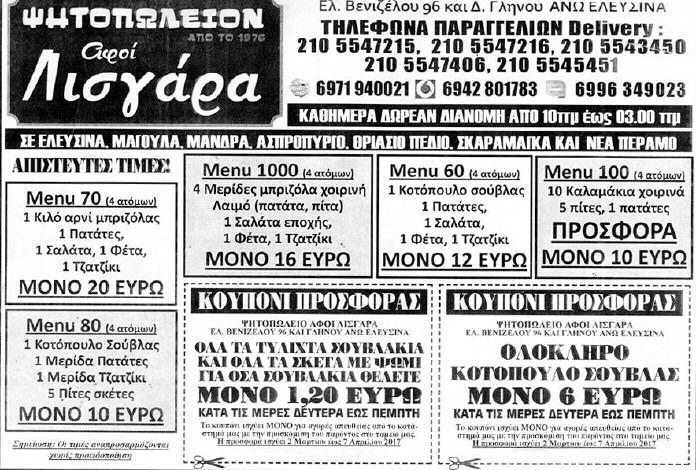 Δ. «ΣΧΟΛΙΚΗ ΕΠΙΤΡΟΠΗ ΠΡΩΤΟΒΑΘΜΙΑΣ ΕΚΠΑΙΔΕΥΣΗΣ ΔΗΜΟΥ ΗΛΙΟΥΠΟΛΗΣ» --------------------------------------------------------------- Δ/νση: Σοφοκλή Βενιζέλου 114, Ηλιούπολη Ηλιούπολη, 26 Μαΐου 2017 Ε Ρ Ι