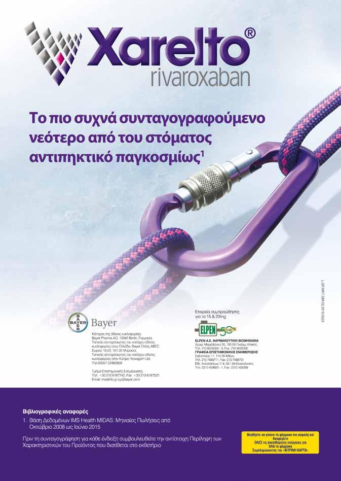 Χειρουργικής Ελληνική Εταιρεία Μελέτης Ήπατος Ελληνική Εταιρεία Χειρουργικής Ορθοπαιδικής και Τραυματιολογίας Ελληνική