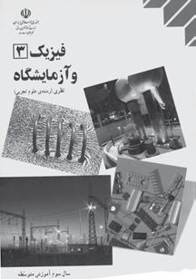 تشکیل ابهر شهرستان از اصلی درسهای ءز ج فیزیک درس که بود دلیل این به ریاضی فیزیک اطالعات تقریبا مقطع این در و میشود محسوب آنها راکسبکردهاندوفنیوحرفهای دبیرستانوپیشدانشگاهی دوره درس و عملیاند درس به