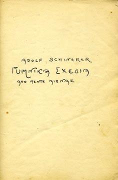 Ε Υ Γ Ε Ν Ι Α Α Λ Ε Ξ Α Κ Η Κ Ω Ν Σ Τ Α Ν Τ Ι Ν Ο Σ Π Α Π Α Χ Ρ Ι Σ Τ Ο Υ Ε Λ Ι Ζ Α Π Ο Λ Υ Χ Ρ Ο Ν Ι Α Ο Υ σηµειώσεις για τα υλικά και την χρησιµοποίησή των στην ζωγραφική.