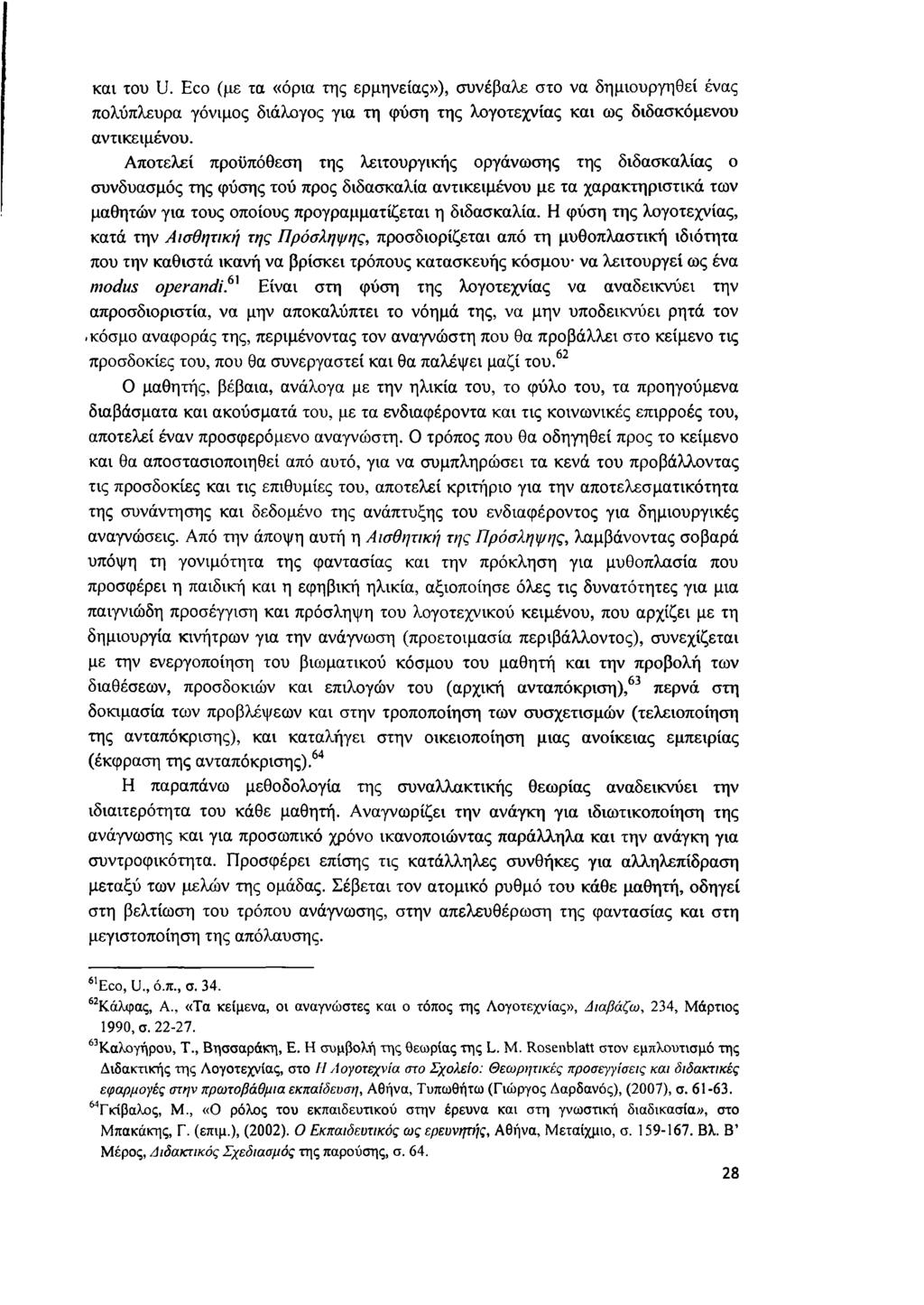 και του U. Eco (με τα «όρια της ερμηνείας»), συνέβαλε στο να δημιουργηθεί ένας πολύπλευρα γόνιμος διάλογος για τη φύση της λογοτεχνίας και ως διδασκόμενου αντικειμένου.