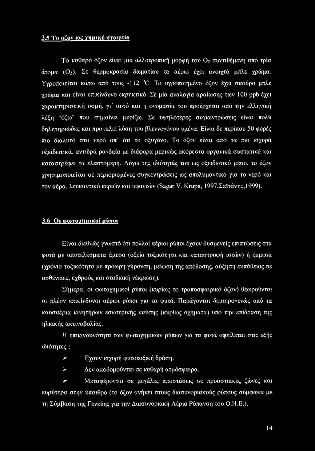 Σε μία αναλογία αραίωσης των 100 ppb έχει χαρακτηριστική οσμή, γι' αυτό και η ονομασία του προέρχεται από την ελληνική λέξη όζω που σημαίνει μυρίζω.