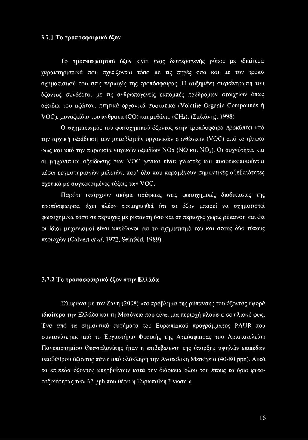 μονοξείδιο του άνθρακα (CO) και μεθάνιο (CH4).