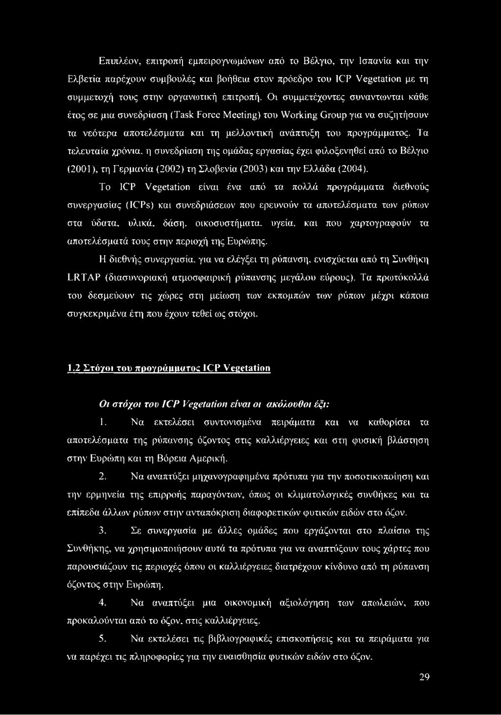 Τα τελευταία χρόνια, η συνεδρίαση της ομάδας εργασίας έχει φιλοξενηθεί από το Βέλγιο (2001), τη Γερμανία (2002) τη Σλοβενία (2003) και την Ελλάδα (2004).