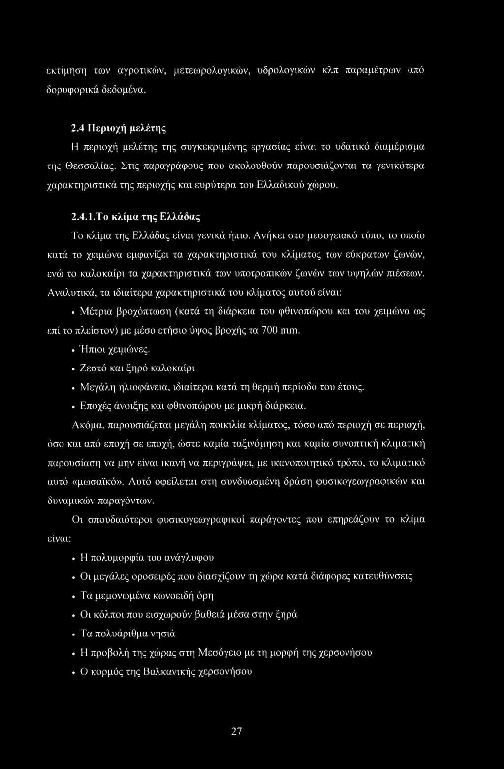 Ανήκει στο μεσογειακό τύπο, το οποίο κατά το χειμώνα εμφανίζει τα χαρακτηριστικά του κλίματος των εύκρατων ζωνών, ενώ το καλοκαίρι τα χαρακτηριστικά των υποτροπικών ζωνών των υψηλών πιέσεων.