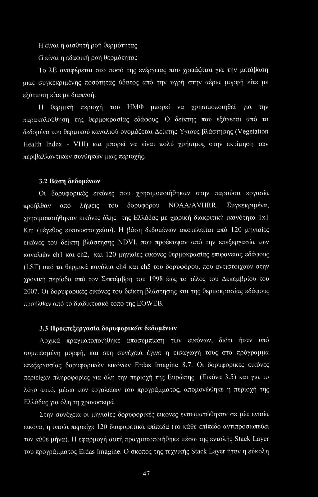 Ο δείκτης που εξάγεται από τα δεδομένα του θερμικού καναλιού ονομάζεται Δείκτης Υγιούς βλάστησης (Vegetation Health Index - VHI) και μπορεί να είναι πολύ χρήσιμος στην εκτίμηση των περιβαλλοντικών