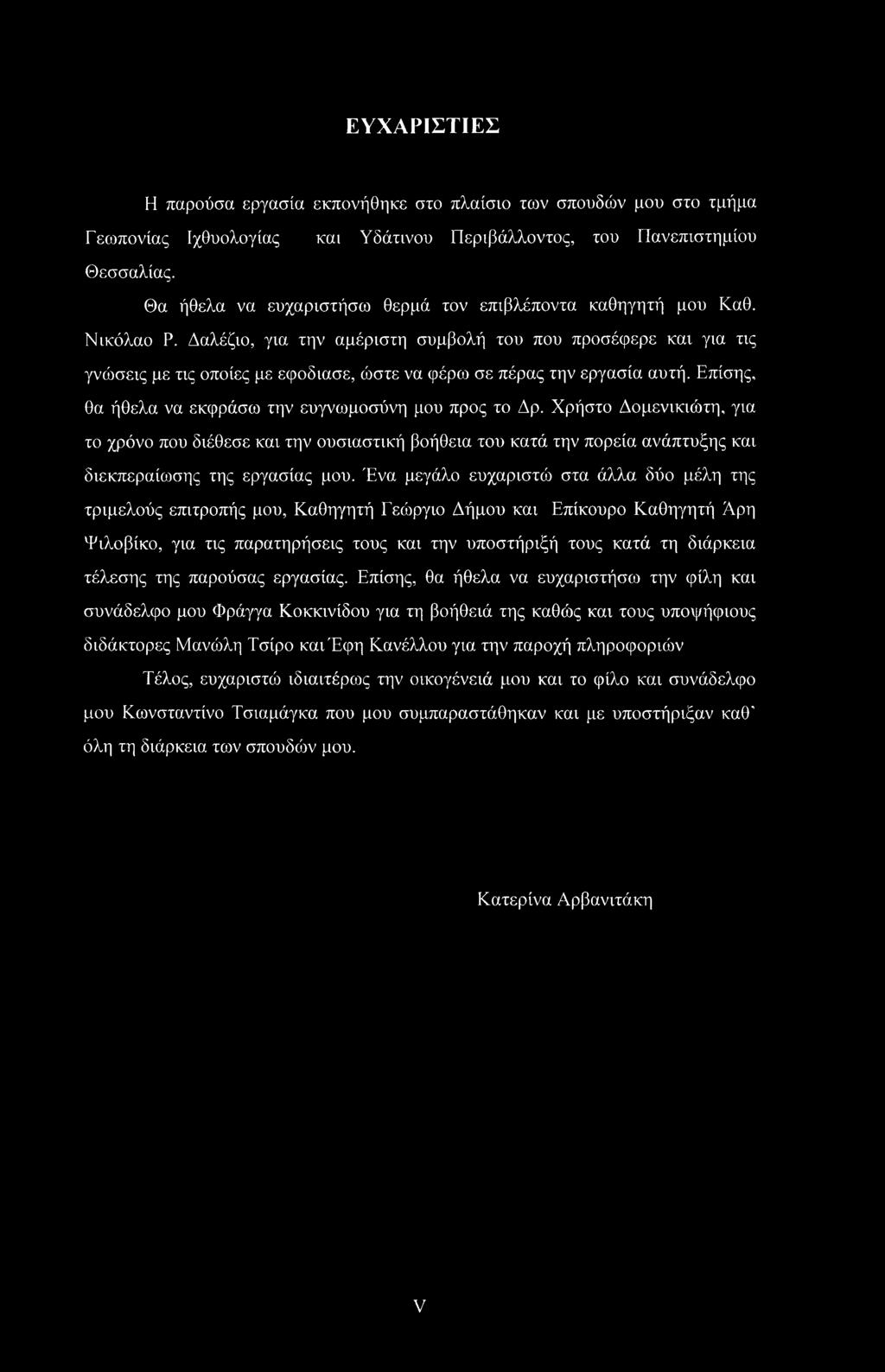 Δαλέζιο, για την αμέριστη συμβολή του που προσέφερε και για τις γνώσεις με τις οποίες με εφόδιασε, ώστε να φέρω σε πέρας την εργασία αυτή. Επίσης, θα ήθελα να εκφράσω την ευγνωμοσύνη μου προς το Δρ.