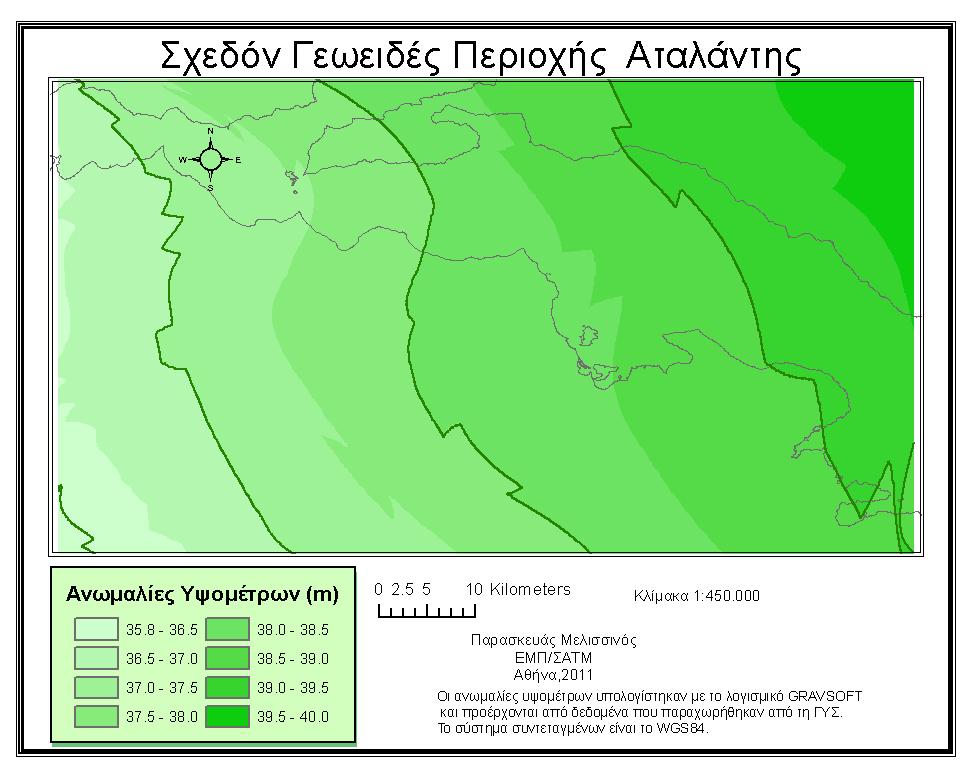 Κεφάλαιο 5: Υπολογισμός τοπικού Γεωειδούς Αταλάντης 120