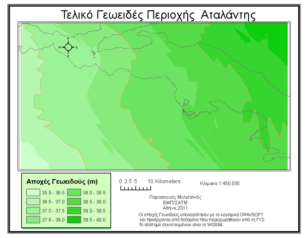Κεφάλαιο 5: Υπολογισμός τοπικού Γεωειδούς