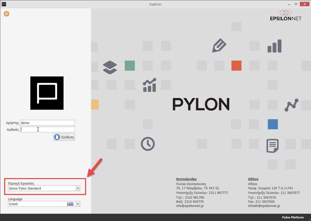 5 ΕΙΣΟΔΟΣ ΣΤΗΝ ΕΦΑΡΜΟΓΗ ΓΙΑ 1 Η ΦΟΡΑ Εκτελώντας το Pylon Explorer γίνεται η είσοδος