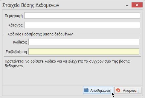 Τα μηνύματα λάθους εφόσον ταυτίζονται με αυτά της εικόνας είναι αναμενόμενα και δε δημιουργούν πρόβλημα στην εφαρμογή.