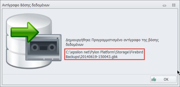 Εργαλεία Βάση δεδομένων Αντίγραφο βάσης δεδομένων Ολοκληρώνεται η λήψη