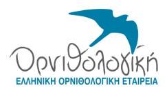 Ιδρύματος Α.Γ. Λεβέντη και του Ιδρύματος MAVA. Ελληνική Ορνιθολογική Εταιρεία/BirdLife Greece Θεμιστοκλέους 80 Τ.Κ. 106 81 Αθήνα Τηλ.: +302108228704 info@ornithologiki.