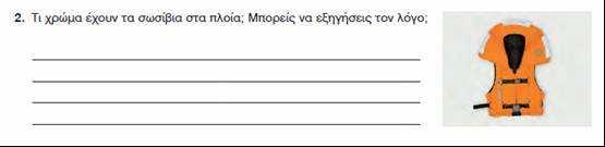 Φυσική ΣΤ τάξης Ι Ενότητα «ΦΩΣ» 7 Όταν ο δίσκος περιστρέφεται, το χρώµα του είναι σχεδόν λευκό. Συµπέρασµα Η σύνθεση φωτός µε τα βασικά χρώµατα δίνει λευκό φως.