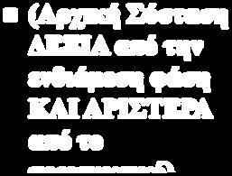 Υγρό Υ = Kf + Tr Κ-άστριος + Τριδυμίτης Κ-άστριος