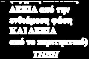 Χριστοβαλίτης + Υγρό Τριδυμίτης + Υγρό Κ-άστριος +   %