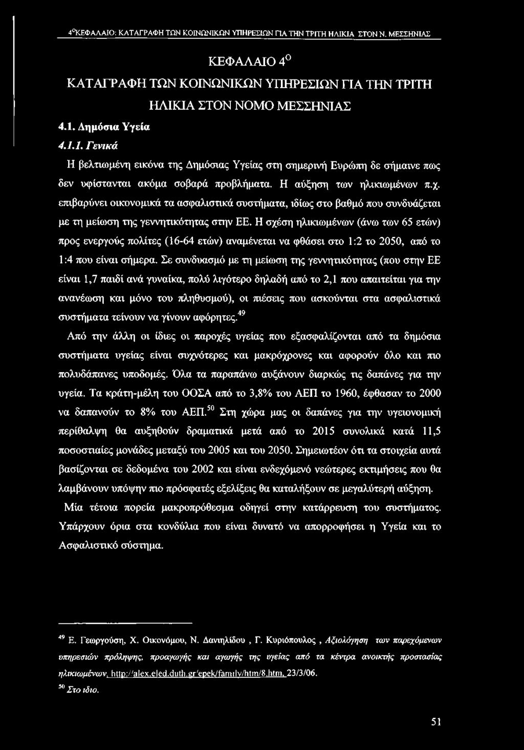 4 ΚΕΦΑΛΑΙΟ: ΚΑΤΑΓΡΑΦΗ ΤΩΝ ΚΟΙΝΩΝΙΚΩΝ ΥΠΗΡΕΣΙΩΝ ΓΙΑ ΤΗΝ ΤΡΙΤΗ ΗΛΙΚΙΑ ΣΤΟΝ Ν. ΜΕΣΣΗΝΙΑΣ ΚΕΦΑΛΑΙΟ 4 ΚΑΤΑΓΡΑΦΗ ΤΩΝ ΚΟΙΝΩΝΙΚΩΝ ΥΠΗΡΕΣΙΩΝ ΓΙΑ ΤΗΝ ΤΡΙΤΗ ΗΛΙΚΙΑ ΣΤΟΝ ΝΟΜΟ ΜΕΣΣΗΝΙΑΣ 4.1.