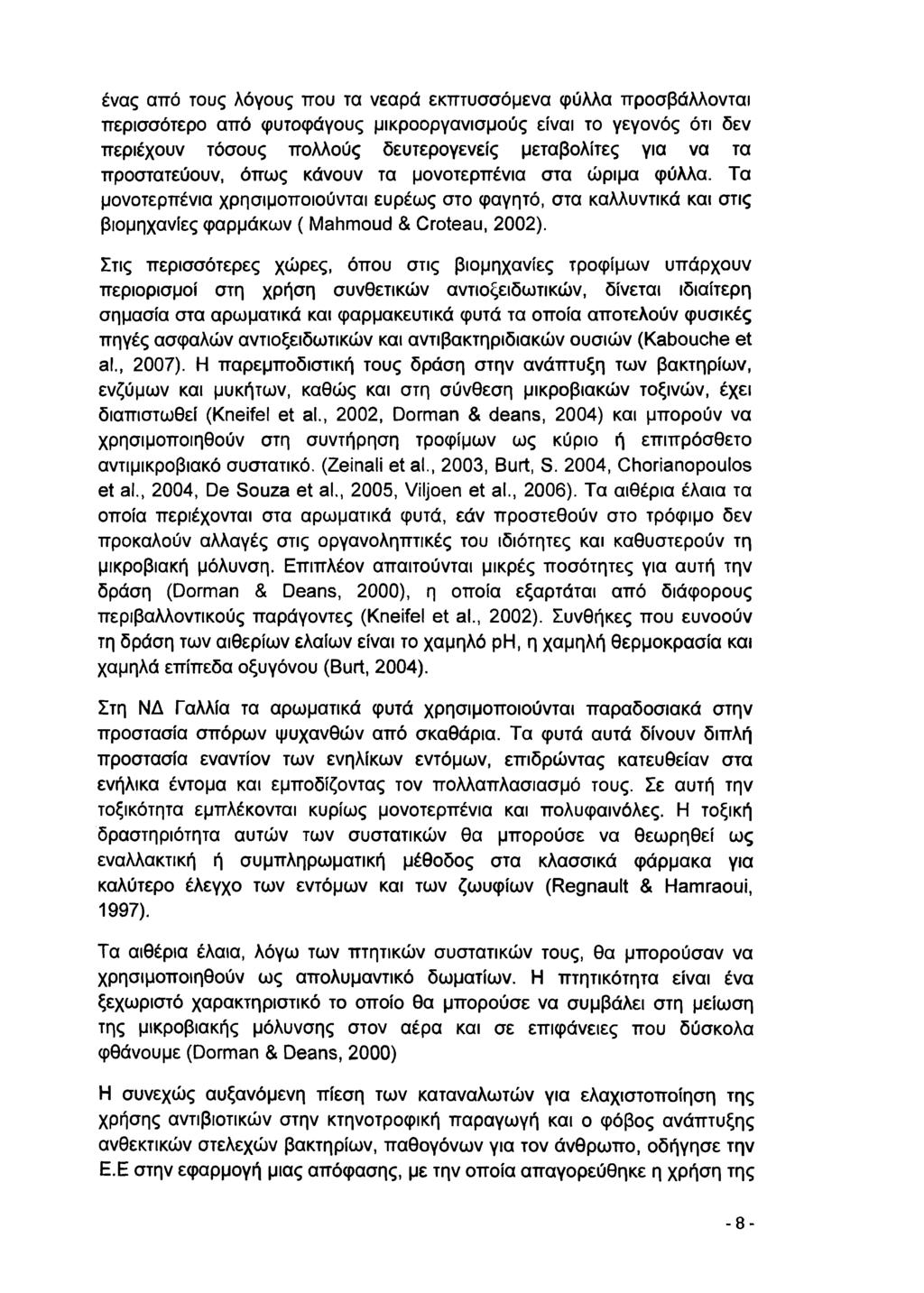 ένας από τους λόγους που τα νεαρά εκπτυσσόμενα φύλλα προσβάλλονται περισσότερο από φυτοφάγους μικροοργανισμούς είναι το γεγονός ότι δεν περιέχουν τόσους πολλούς δευτερογενείς μεταβολίτες για να τα