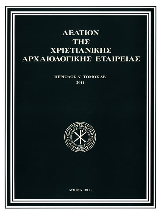 Δελτίον της Χριστιανικής Αρχαιολογικής Εταιρείας Τομ. 32, 2011 Ένα άγνωστο συνεργείο ζωγράφων των αρχών του 16ου αιώνα στην Ήπειρο ΧΟΥΛΙΑΡΑΣ Ιωάννης http://dx.doi.org/10.12681/dchae.