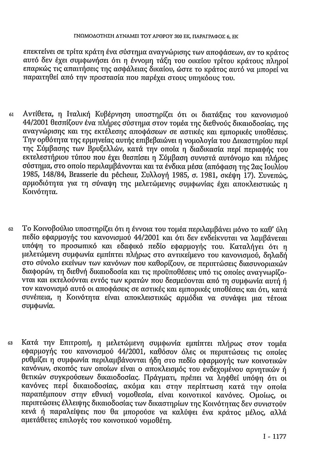 ΓΝΩΜΟΔΟΤΗΣΗ ΔΥΝΑΜΕΙ ΤΟΥ ΑΡΘΡΟΥ 300 ΕΚ, ΠΑΡΑΓΡΑΦΟΣ 6, ΕΚ επεκτείνει σε τρίτα κράτη ένα σύστημα αναγνώρισης των αποφάσεων, αν το κράτος αυτό δεν έχει συμφωνήσει ότι η έννομη τάξη του οικείου τρίτου