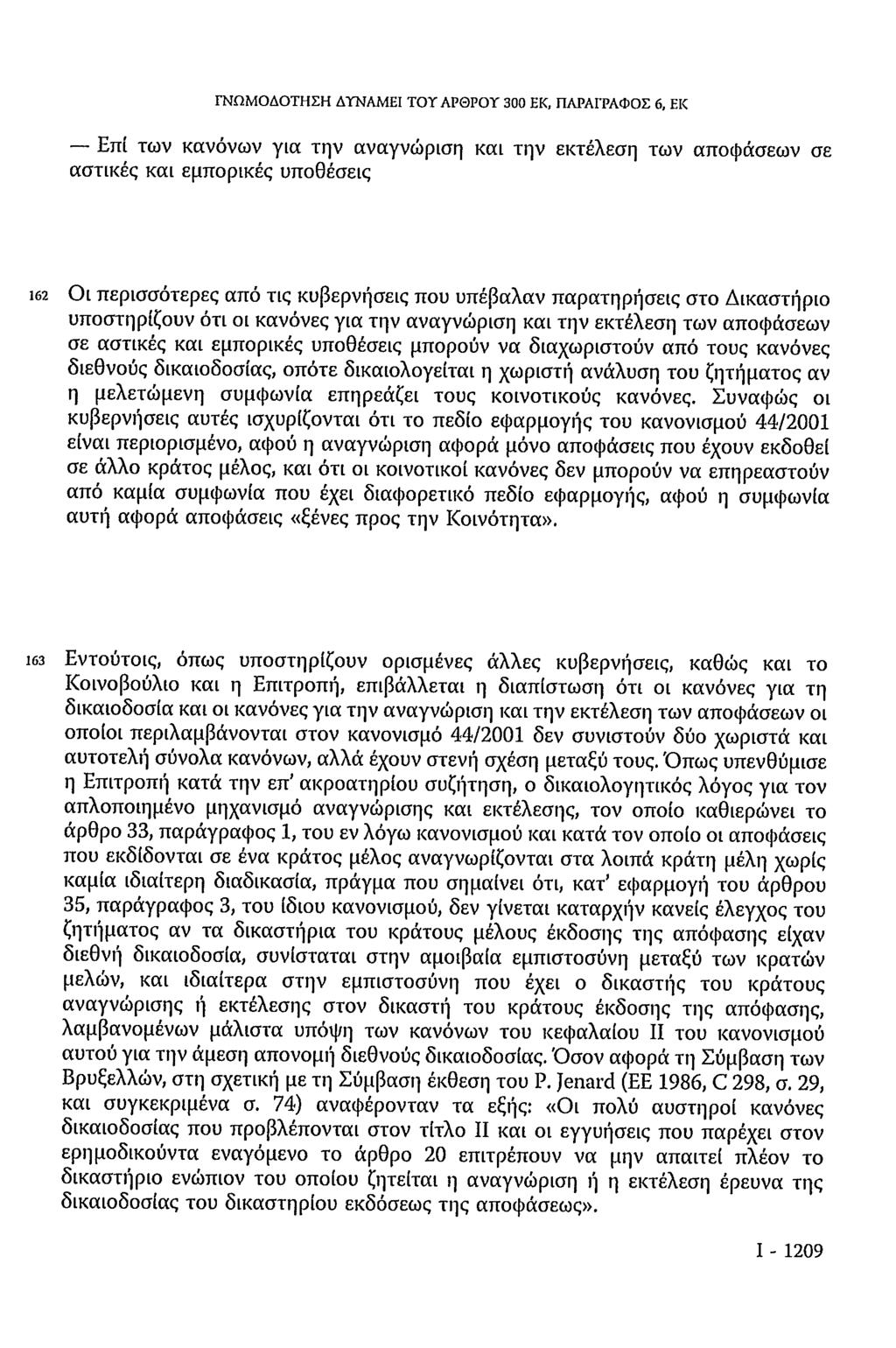 ΓΝΩΜΟΔΟΤΗΣΗ ΔΥΝΑΜΕΙ ΤΟΥ ΑΡΘΡΟΥ 300 ΕΚ, ΠΑΡΑΓΡΑΦΟΣ 6, ΕΚ Επί των κανόνων για την αναγνώριση και την εκτέλεση των αποφάσεων σε αστικές και εμπορικές υποθέσεις 162 Οι περισσότερες από τις κυβερνήσεις