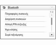 98 Τηλέφωνο ανοικτής συνομιλίας. Τηρείτε τις διατάξεις της χώρας στην οποία βρίσκεστε τη συγκεκριμένη στιγμή.