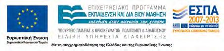 Άδεια Χρήσης Το παρόν εκπαιδευτικό υλικό υπόκειται σε άδειες χρήσης Creative Commons. Για εκπαιδευτικό υλικό, όπως εικόνες, που υπόκειται σε άδεια χρήσης άλλου τύπου, αυτή πρέπει να αναφέρεται ρητώς.