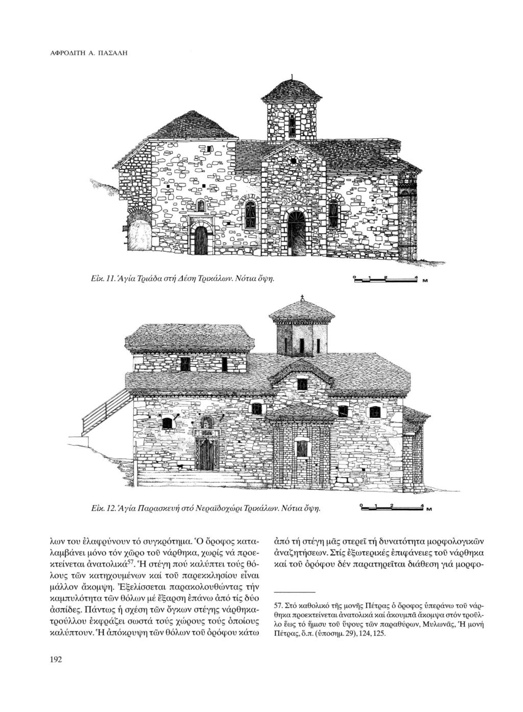 ΑΦΡΟΔΙΤΗ Α. ΠΑΣΑΛΗ Είκ. 11. 'Αγία Τριάοα στη Δέση Τρικάλων. Νότια όψη. Είκ. 12. 'Αγία Παρασκευή στό Νεραϊοοχώρι Τρικάλων. Νότια όψη. λων του ελαφρύνουν τό συγκρότημα.
