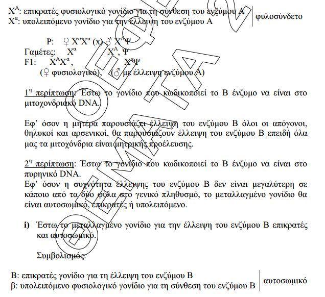 17. Η θέση του άνθους στο μοσχομπίζελο είναι ένας από τους χαρακτήρες που