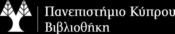 "Ανοικτή Επιστήμη: Ζητήματα και Προοπτικές».