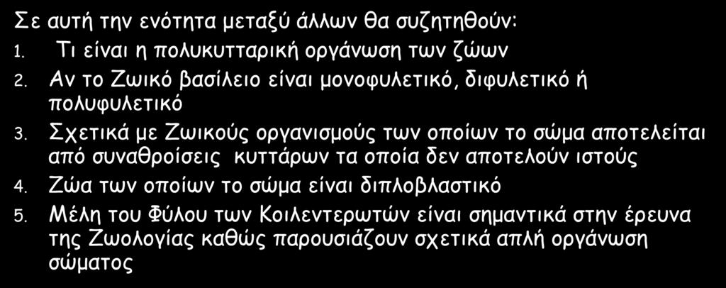 Ορισμένες βασικές αρχές Σε αοηή ηεκ εκόηεηα μεηαλύ άιιωκ ζα ζοδεηεζμύκ: 1. Τη είκαη ε πμιοθοηηανηθή μνγάκωζε ηωκ δώωκ 2. Ακ ημ Ζωηθό βαζίιεημ είκαη μμκμθοιεηηθό, δηθοιεηηθό ή πμιοθοιεηηθό 3.