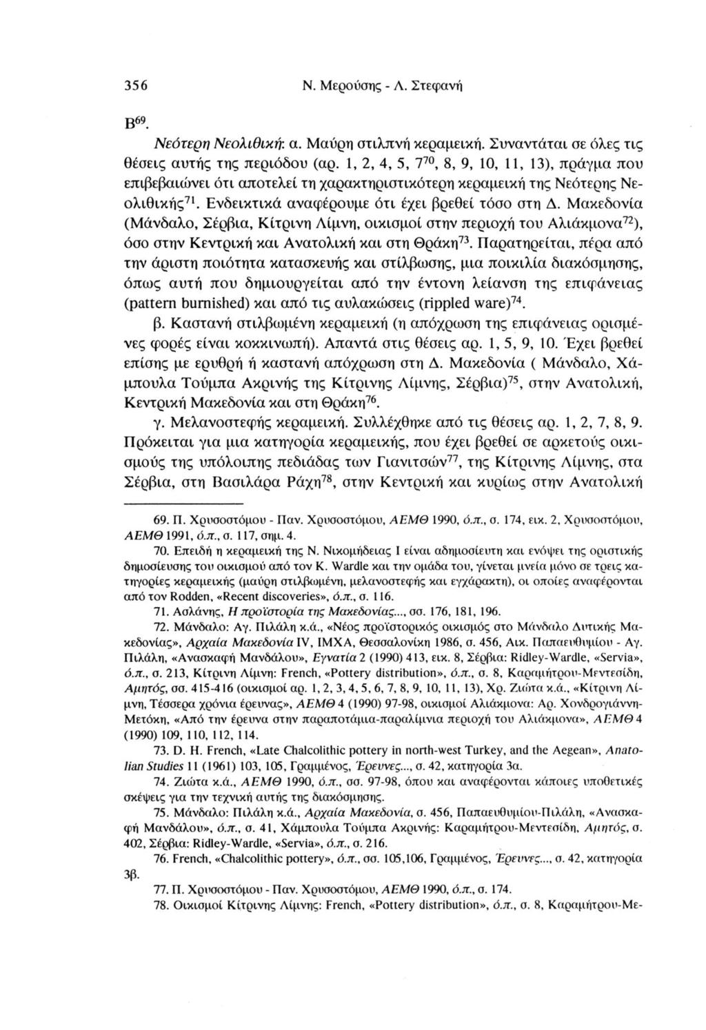 356 Ν. Μερούσης - Λ. Στεφάνή Β69. Νεότερη Νεολιθική: α. Μαύρη στιλπνή κεραμεική. Συναντάται σε όλες τις θέσεις αυτής της περιόδου (αρ.