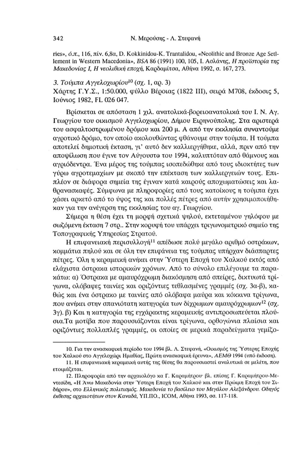 342 Ν. Μερούοης - Λ. Στεφάνή ries», ό.π., 116, πίν. 6,8α, D. Kokkinidou-K. Trantalidou, «Neolithic and Bronze Age Seu lement in Western Macedonia», DSA 86 (1991) 100, 105,1.