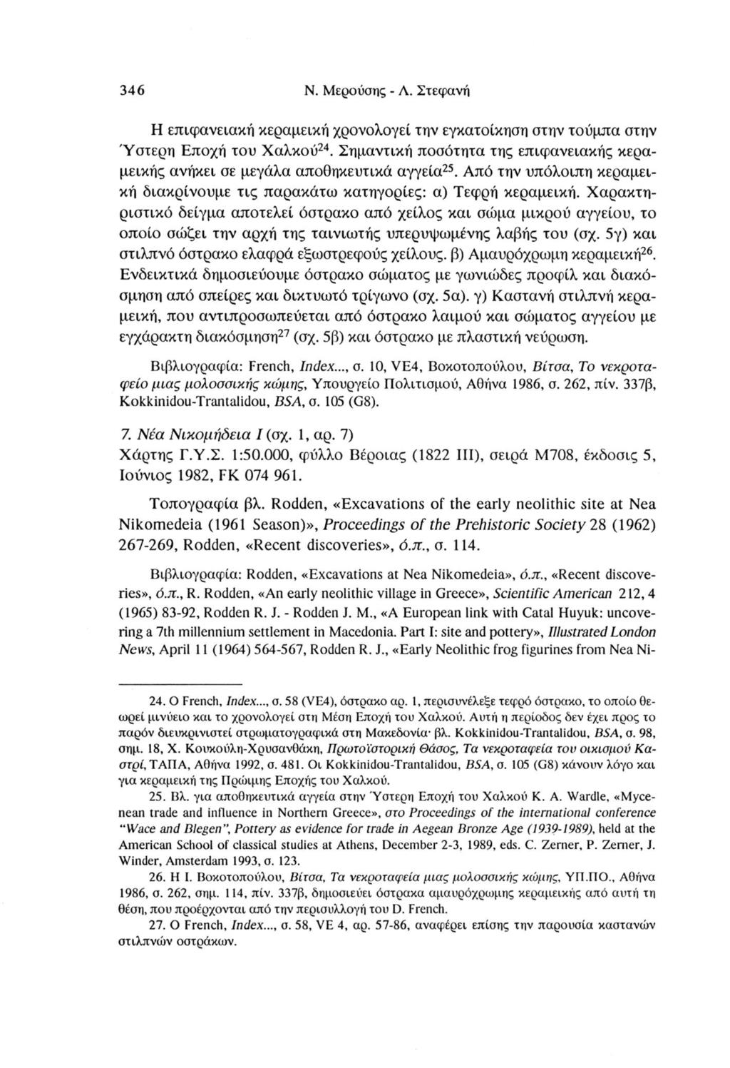 346 Ν. Μερούσης - Λ. Στεφάνή Η επιφανειακή κεραμεική χρονολογεί την εγκατοίκηση στην τούμπα στην Ύστερη Εποχή του Χαλκού24.