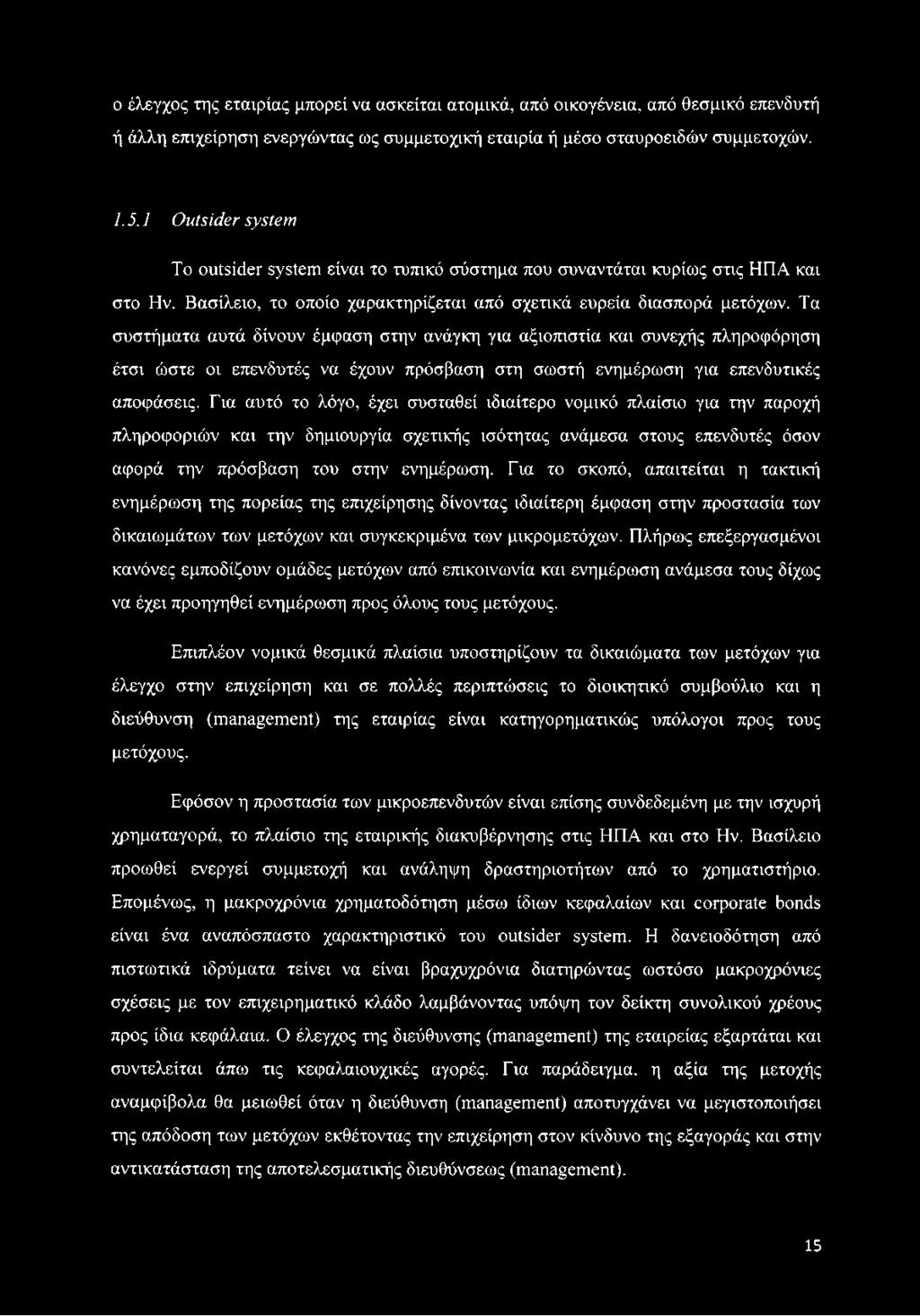 Τα συστήματα αυτά δίνουν έμφαση στην ανάγκη για αξιοπιστία και συνεχής πληροφόρηση έτσι ώστε οι επενδυτές να έχουν πρόσβαση στη σωστή ενημέρωση για επενδυτικές αποφάσεις.