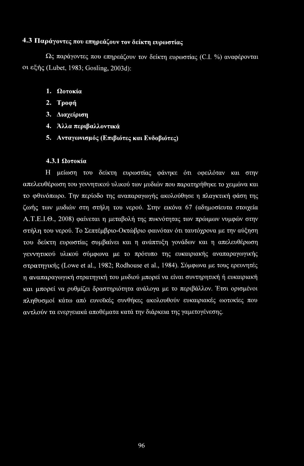 1 Ωοτοκία Η μείωση του δείκτη ευρωστίας φάνηκε ότι οφειλόταν και στην απελευθέρωση του γεννητικού υλικού των μυδιών που παρατηρήθηκε το χειμώνα και το φθινόπωρο.