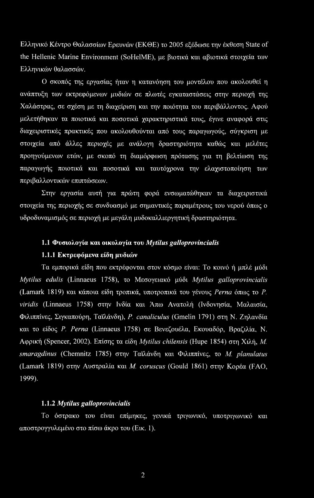 περιβάλλοντος.