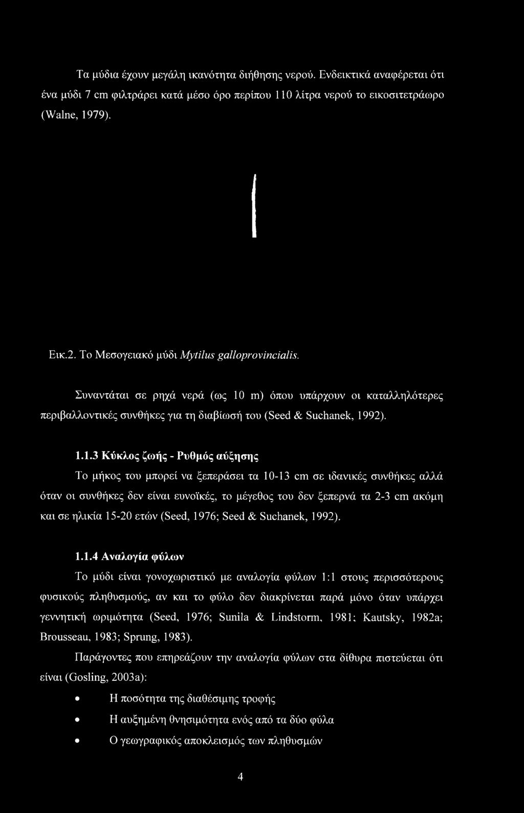 m) όπου υπάρχουν οι καταλληλότερες περιβαλλοντικές συνθήκες για τη διαβίωσή του (Seed & Suchanek, 19