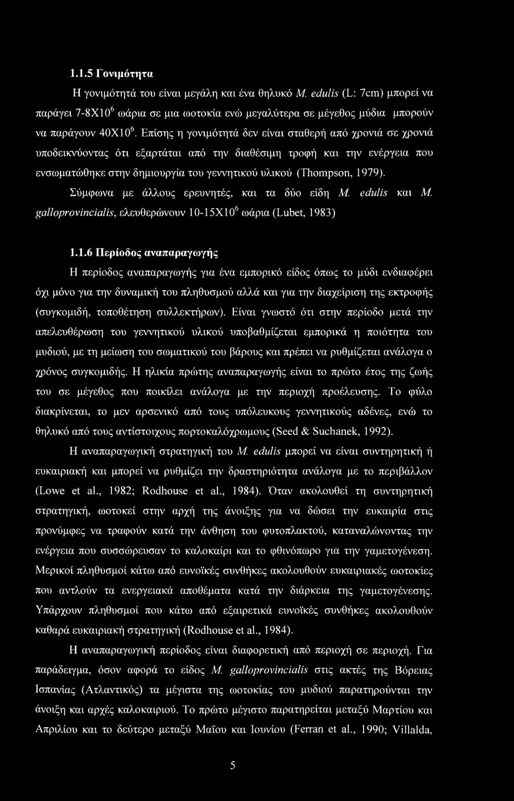1979). Σύμφωνα με άλλους ερευνητές, και τα δύο είδη Μ. edulis και Μ. galloprovincialis, ελευθερώνουν 10-15X106 ωάρια (Lubet, 1983) 1.1.6 Περίοδος αναπαραγωγής Η περίοδος αναπαραγωγής για ένα εμπορικό