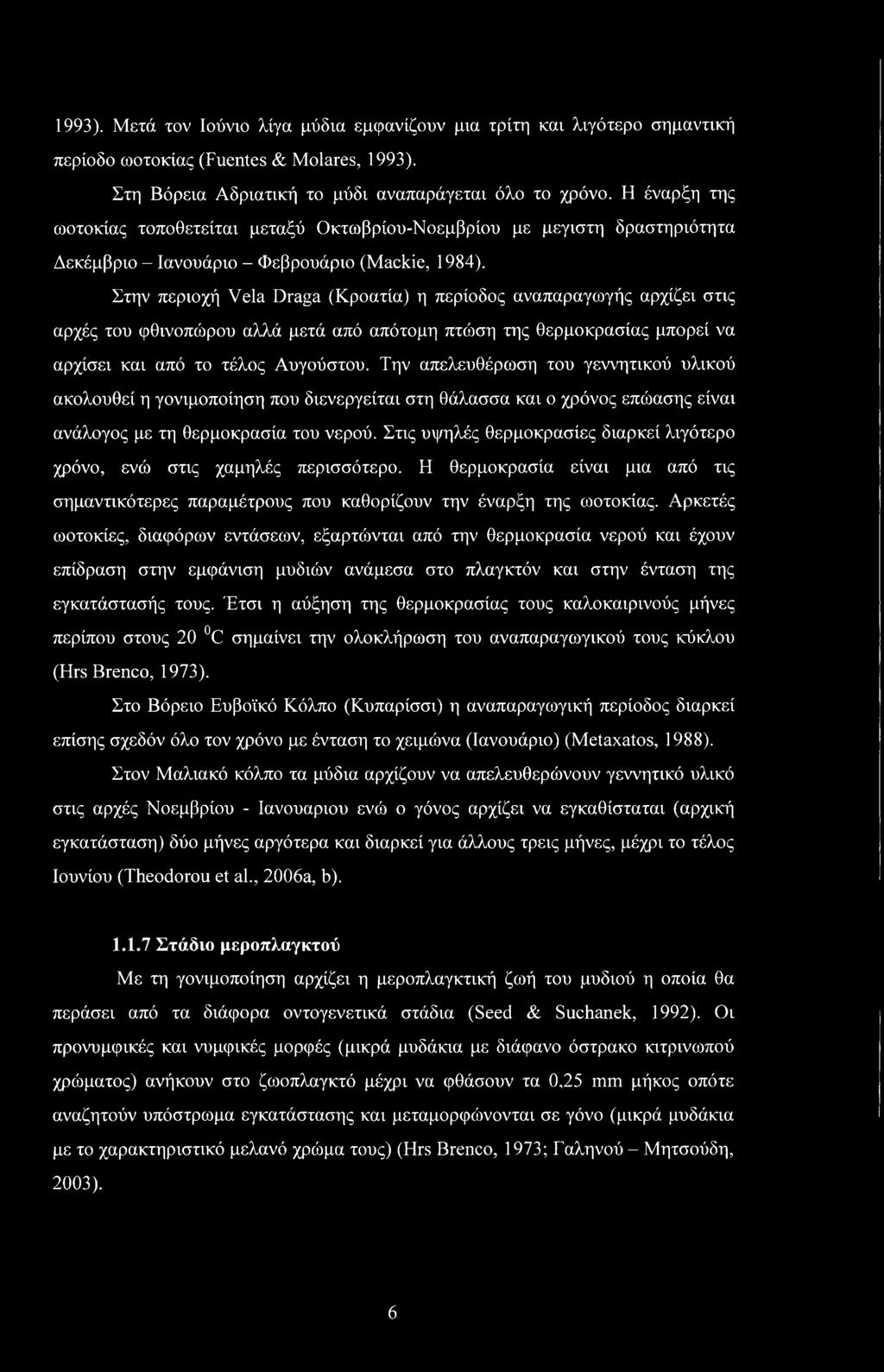 Στην περιοχή Vela Draga (Κροατία) η περίοδος αναπαραγωγής αρχίζει στις αρχές του φθινοπώρου αλλά μετά από απότομη πτώση της θερμοκρασίας μπορεί να αρχίσει και από το τέλος Αυγούστου.