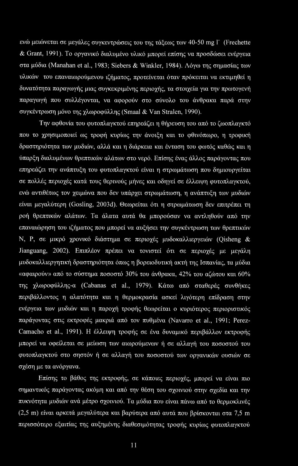 Λόγω της σημασίας των υλικών του επαναιωρούμενου ιζήματος, προτείνεται όταν πρόκειται να εκτιμηθεί η δυνατότητα παραγωγής μιας συγκεκριμένης περιοχής, τα στοιχεία για την πρωτογενή παραγωγή που