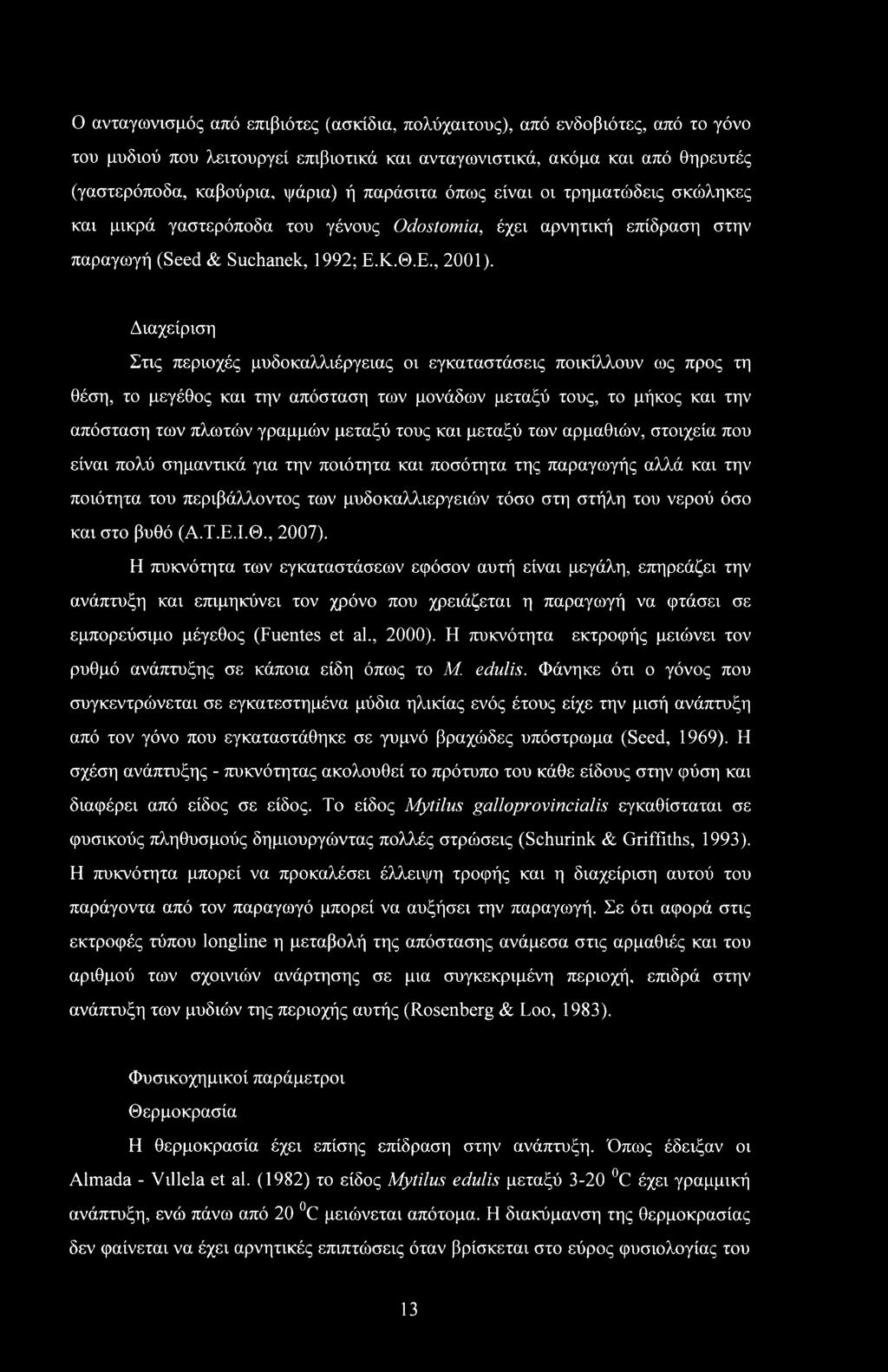 Διαχείριση Στις περιοχές μυδοκαλλιέργειας οι εγκαταστάσεις ποικίλλουν ως προς τη θέση, το μεγέθος και την απόσταση των μονάδων μεταξύ τους, το μήκος και την απόσταση των πλωτών γραμμών μεταξύ τους