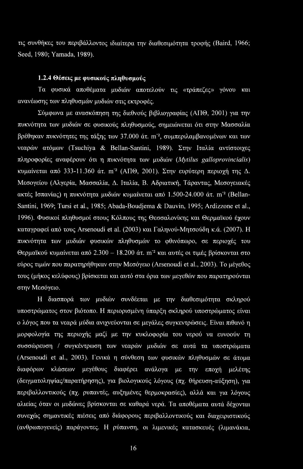 Σύμφωνα με ανασκόπηση της διεθνούς βιβλιογραφίας (ΑΠΘ, 2001) για την πυκνότητα των μυδιών σε φυσικούς πληθυσμούς, σημειώνεται ότι στην Μασσαλία βρέθηκαν πυκνότητες της τάξης των 37.000 άτ.