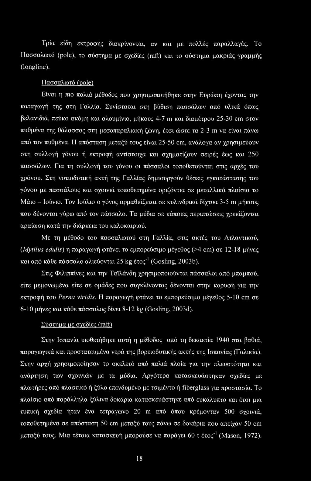 Συνίσταται στη βύθιση πασσάλων από υλικά όπως βελανιδιά, πεύκο ακόμη και αλουμίνιο, μήκους 4-7 m και διαμέτρου 25-30 cm στον πυθμένα της θάλασσας στη μεσοπαραλιακή ζώνη, έτσι ώστε τα 2-3 m να είναι