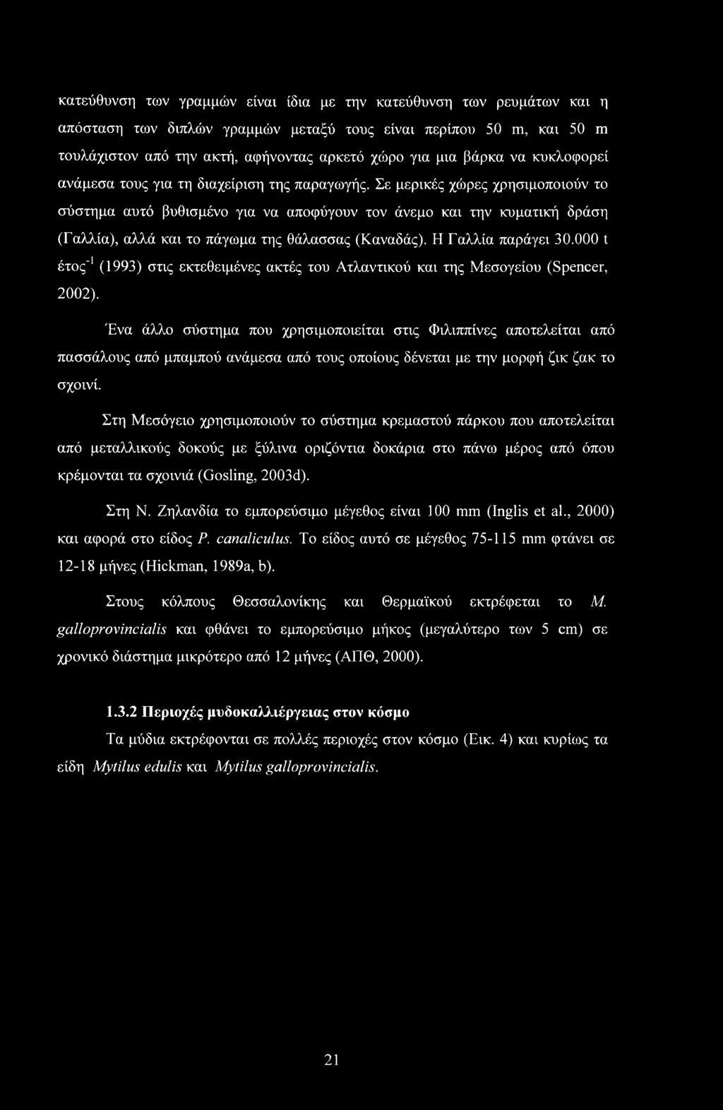 Σε μερικές χώρες χρησιμοποιούν το σύστημα αυτό βυθισμένο για να αποφύγουν τον άνεμο και την κυματική δράση (Γαλλία), αλλά και το πάγωμα της θάλασσας (Καναδάς). Η Γαλλία παράγει 30.