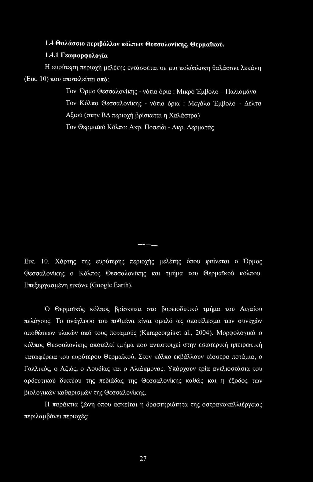 Θερμαϊκό Κόλπο: Ακρ. Ποσείδι - Ακρ. Δερματάς Εικ. 10. Χάρτης της ευρύτερης περιοχής μελέτης όπου φαίνεται ο Όρμος Θεσσαλονίκης ο Κόλπος Θεσσαλονίκης και τμήμα του Θερμαϊκού κόλπου.