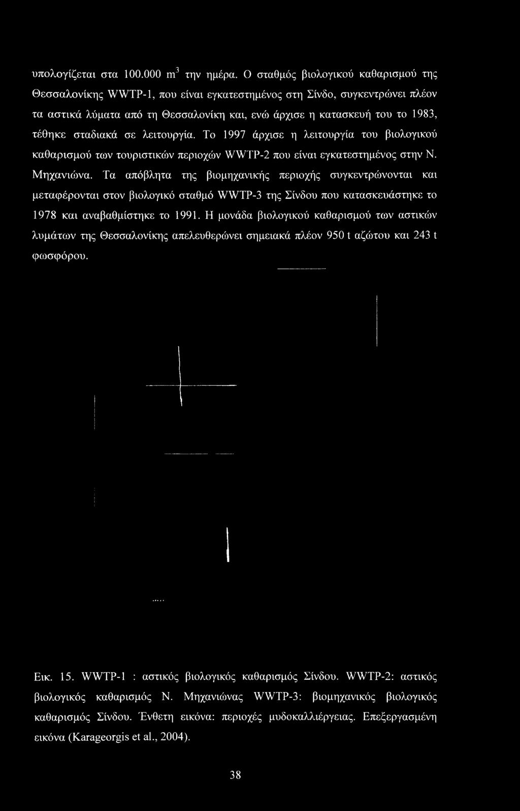 Τα απόβλητα της βιομηχανικής περιοχής συγκεντρώνονται και μεταφέρονται στον βιολογικό σταθμό WWTP-3 της Σίνδου που κατασκευάστηκε το 1978 και αναβαθμίστηκε