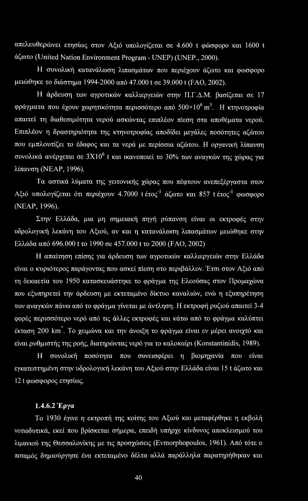 βασίζεται σε 17 φράγματα που έχουν χωρητικότητα περισσότερο από 500xl06m3. Η κτηνοτροφία απαιτεί τη διαθεσιμότητα νερού ασκώντας επιπλέον πίεση στα αποθέματα νερού.