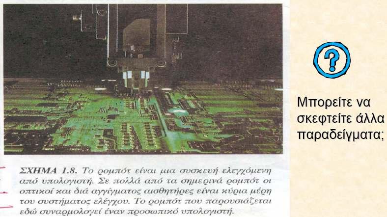 ΠαραδείγµαταΕπικοινωνίας